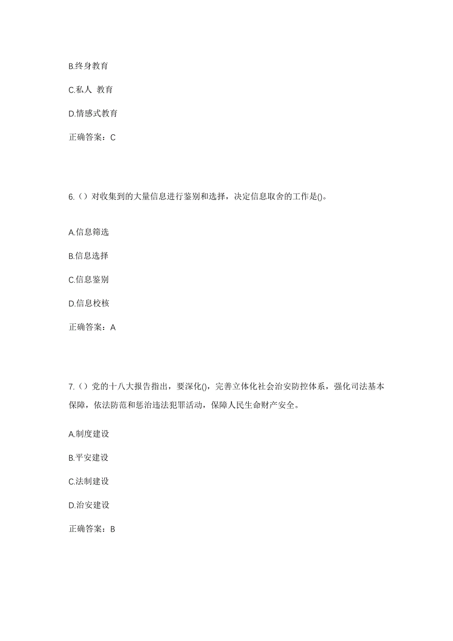 2023年河北省邯郸市大名县束馆镇大李家村社区工作人员考试模拟题含答案_第3页