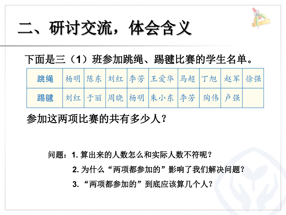 三年级上册数学广角——集合_第3页