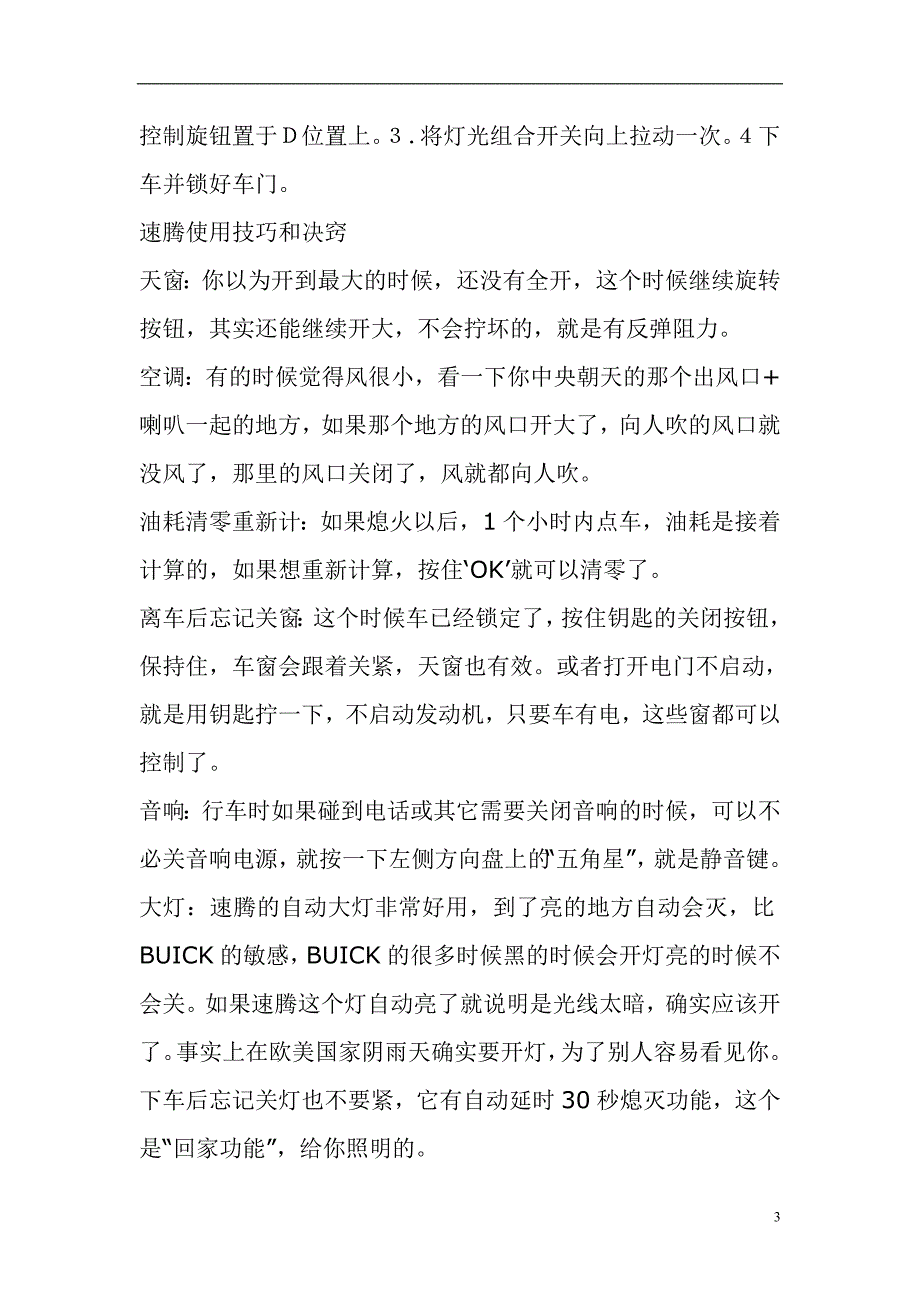 大众速腾轿车日常使用及保养技巧.doc_第3页