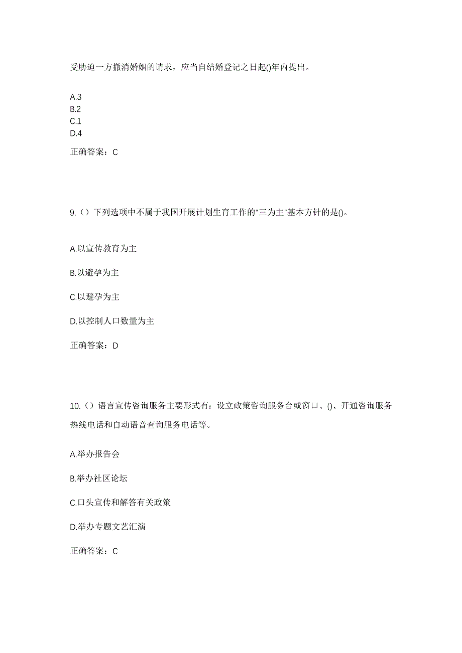 2023年山东省淄博市桓台县起凤镇穆寨村社区工作人员考试模拟题及答案_第4页