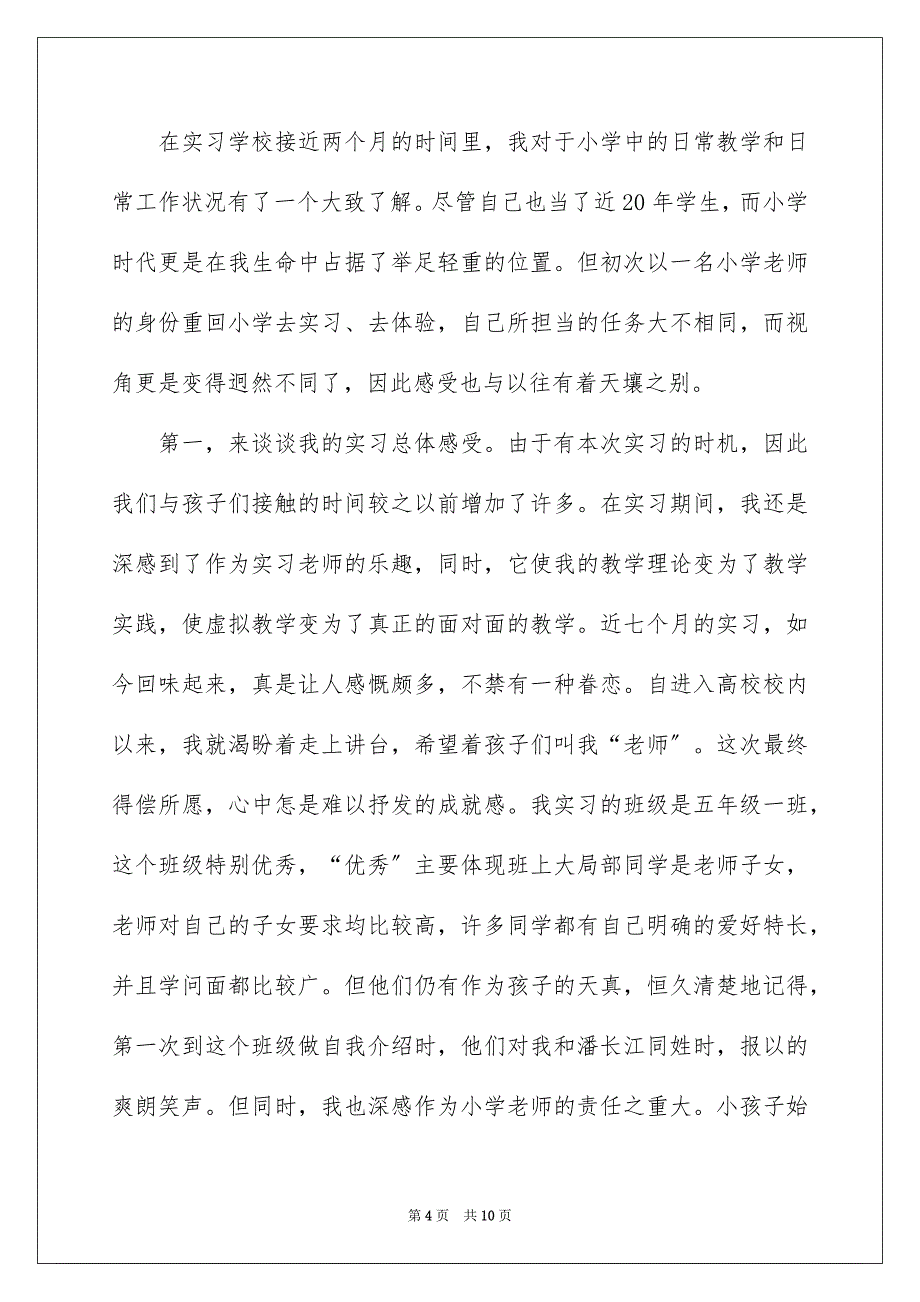 2023年语文周记64范文.docx_第4页