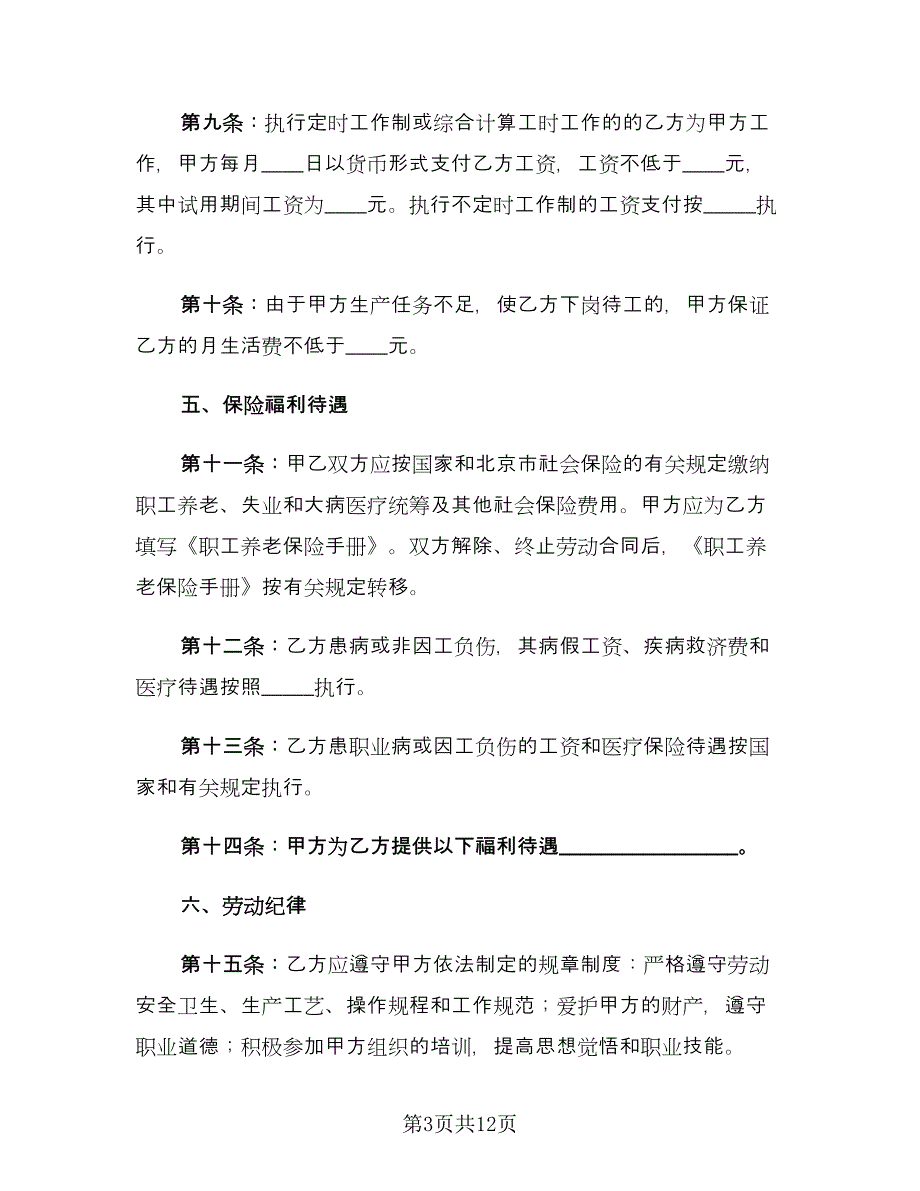 工厂劳务合同（2篇）.doc_第3页