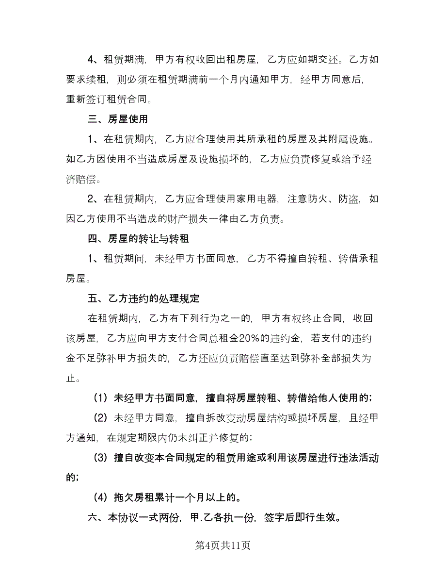 门面租房合同简洁版（六篇）.doc_第4页