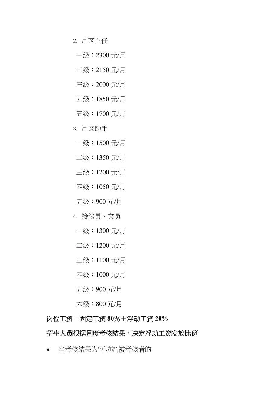 石竹山文武学校招生人员薪酬管理制度_第5页