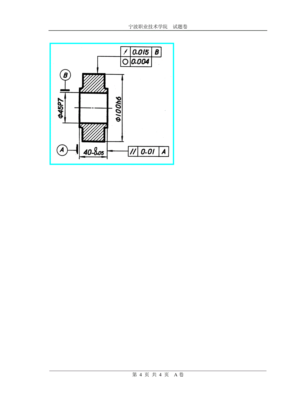 公差配合及测量(A)_第4页