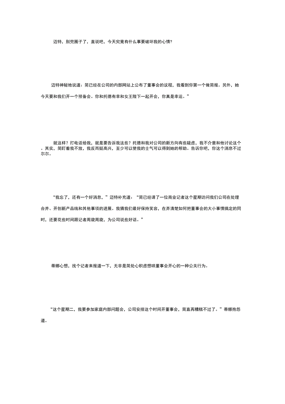 (企业变革)蜂箱里的课程组织变革中的躁动_第4页