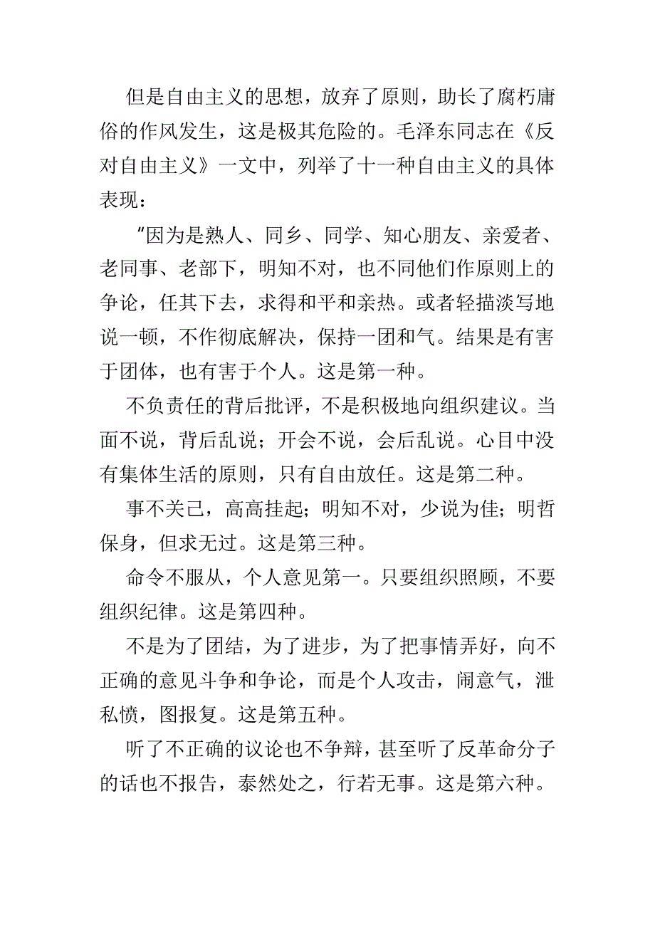 读《反对自由主义》有感范文6篇_第3页