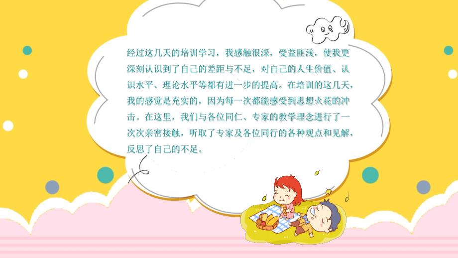 教师岗位竞选_第2页