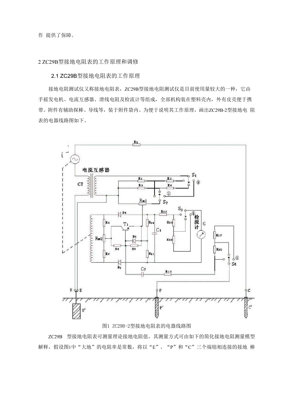 zc29b型接地电阻表的工作原理和调修_第2页