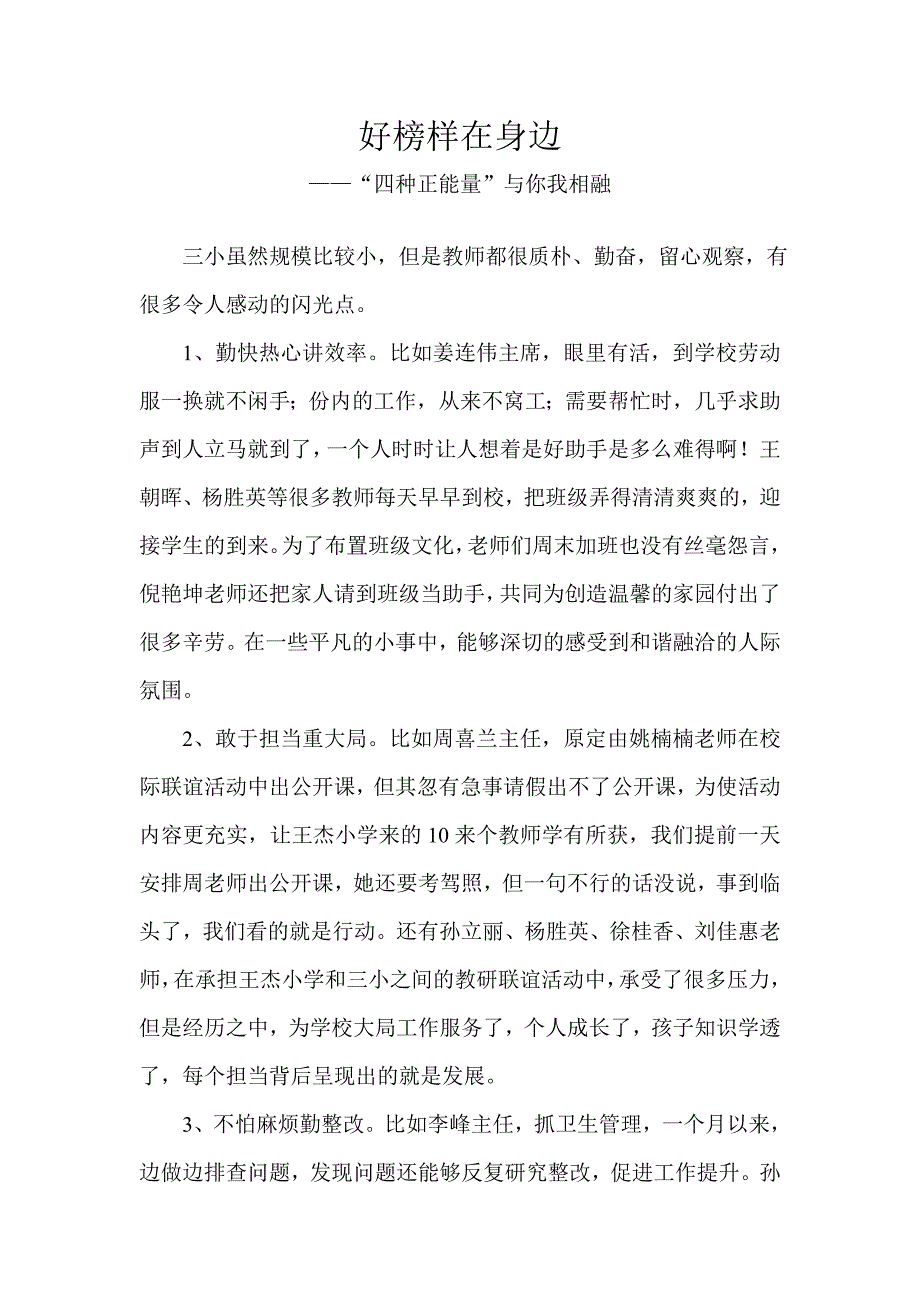 好榜样在身边.doc_第1页