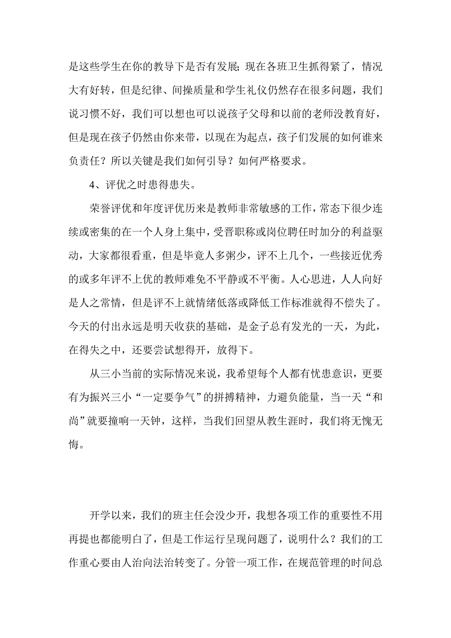 好榜样在身边.doc_第4页