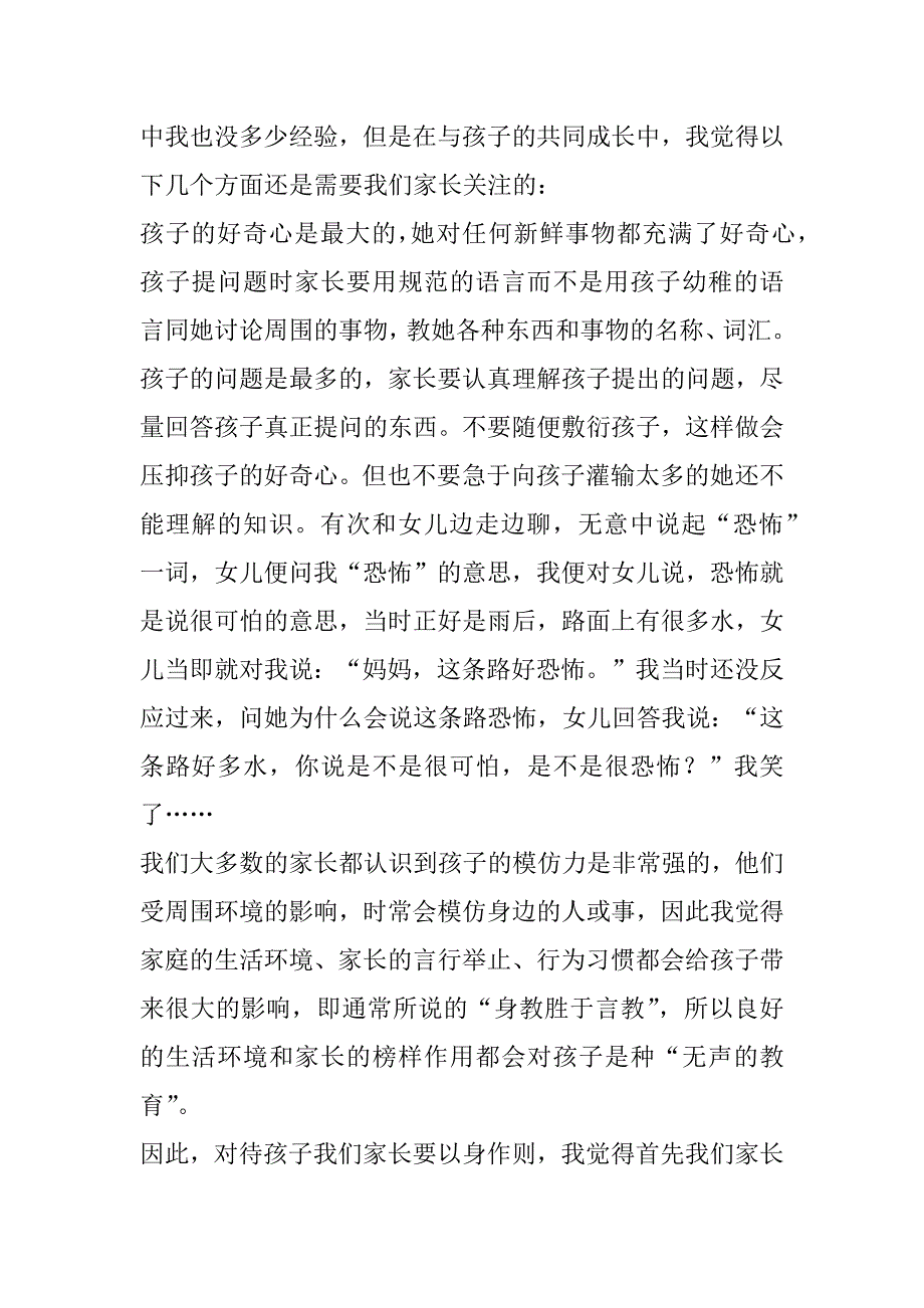 2023年年度2023年教育孩子心得体会100字(五篇)（完整）_第2页