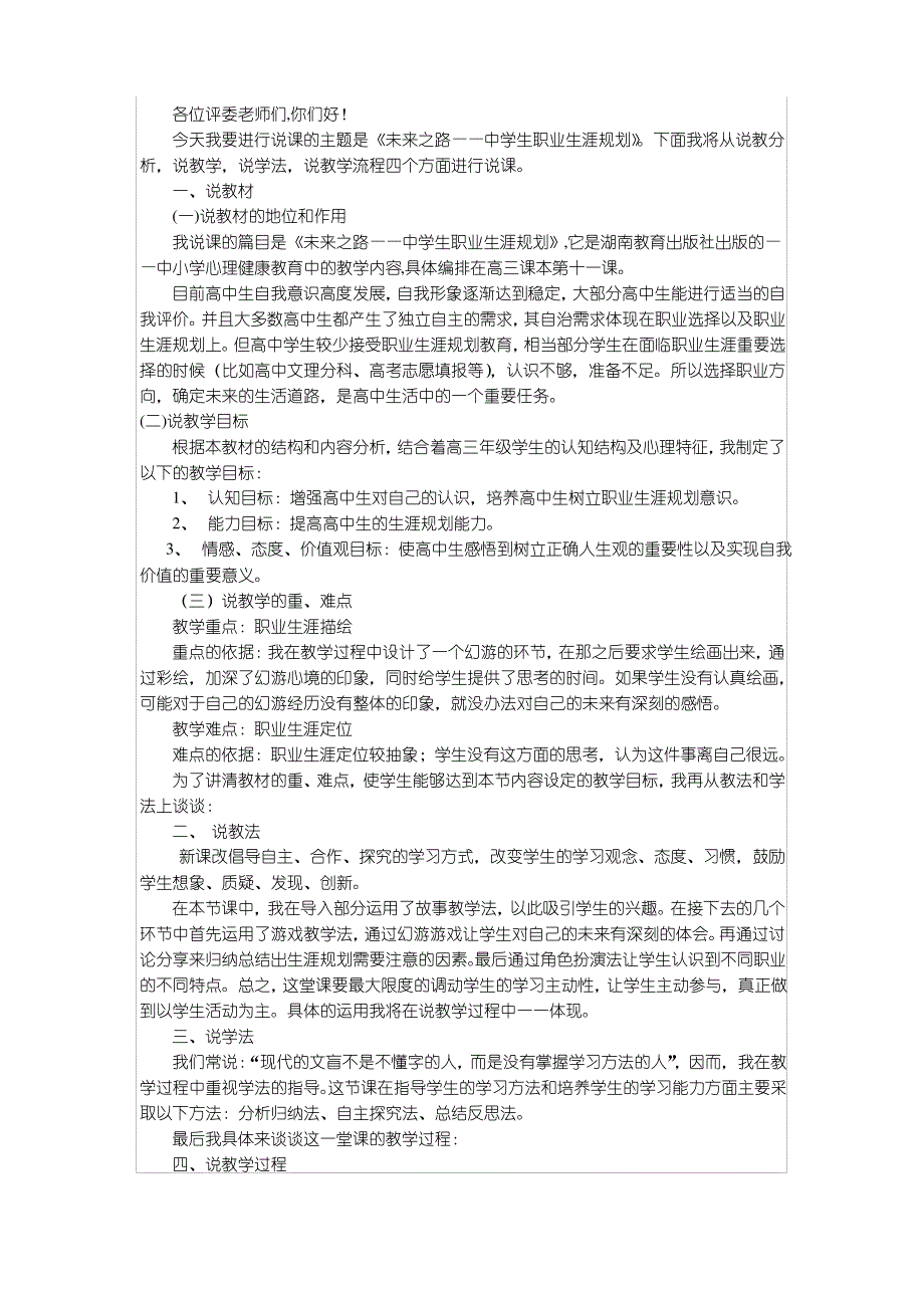 高三职业生涯规划说课稿_第1页