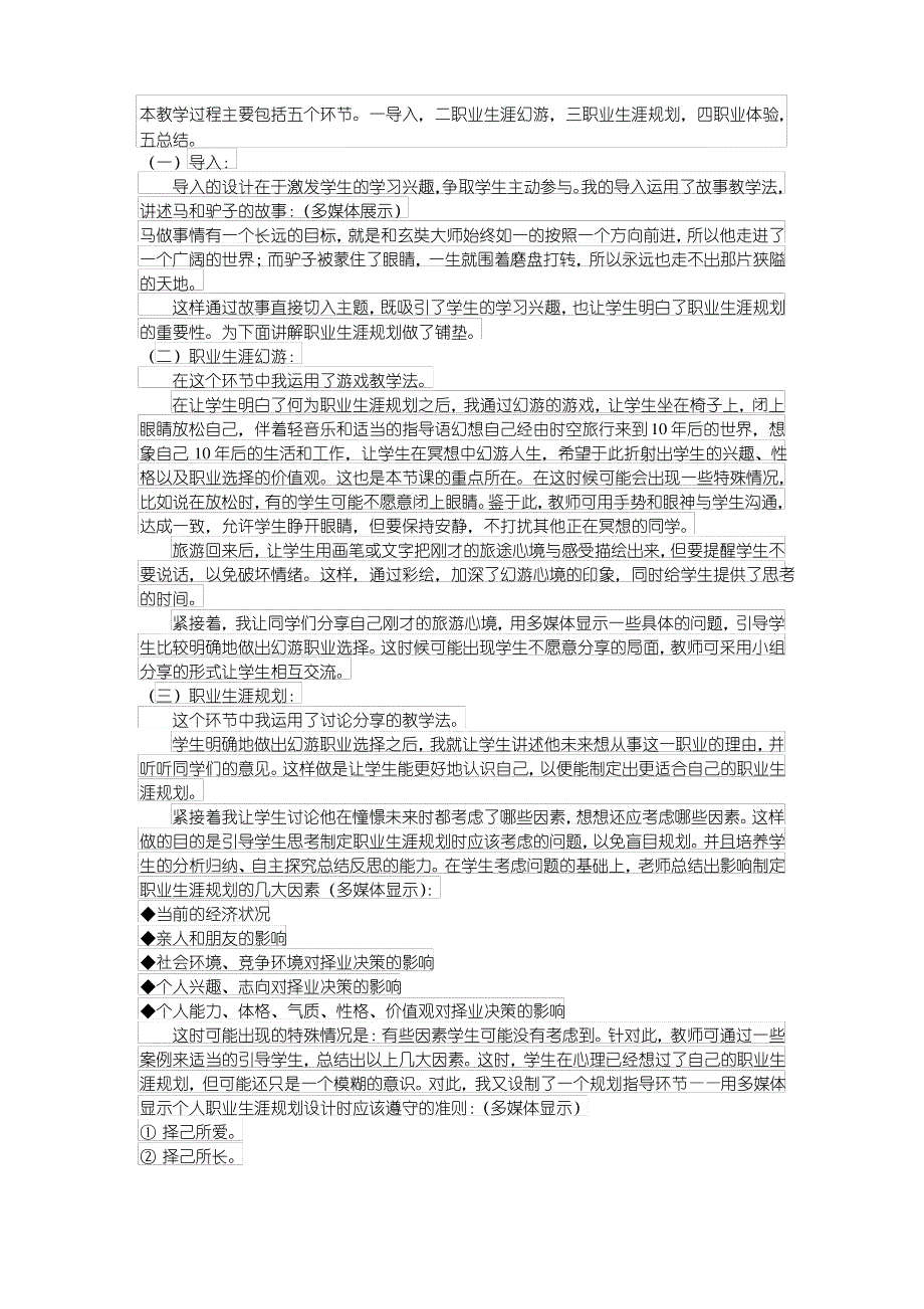 高三职业生涯规划说课稿_第2页