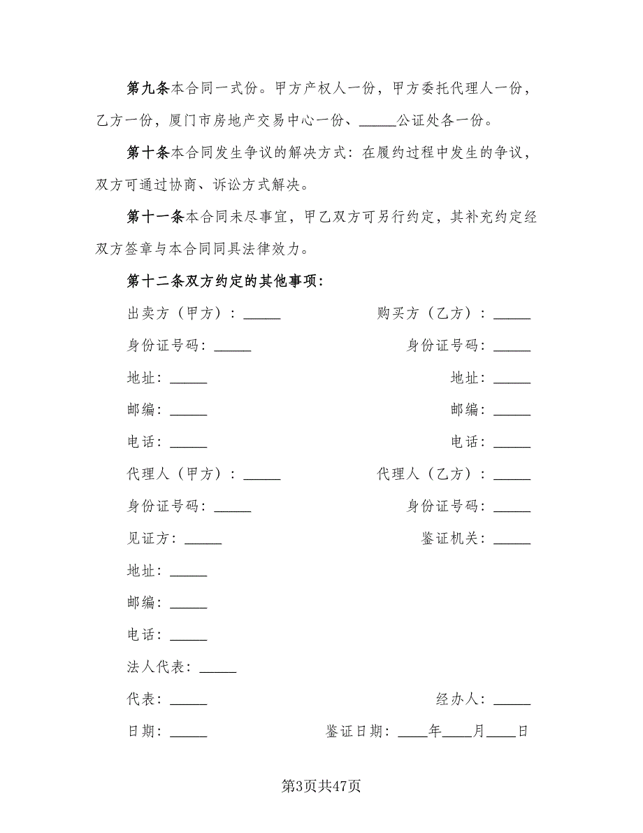 二手房买卖协议书标准版（11篇）.doc_第3页