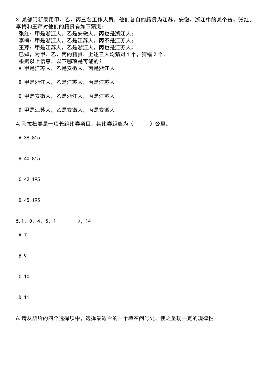 2023年河南洛阳市伊川县引进研究生学历人才30人笔试题库含答案带解析_第2页