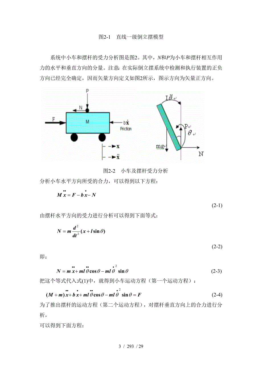 自动控制原理课程设计倒立摆系统控制器设计_第3页