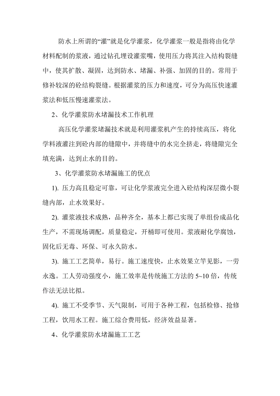 污水池堵漏方案_第2页