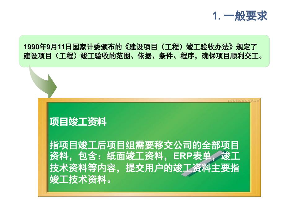 工程竣工资料编制培训讲义_第2页