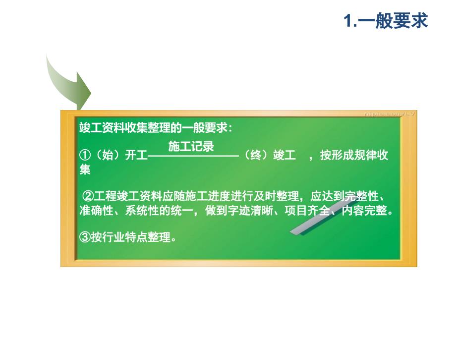 工程竣工资料编制培训讲义_第3页