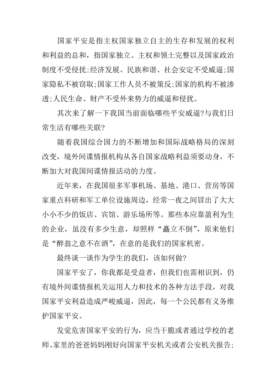 2023年爱国演讲稿国家安全新时代爱国演讲稿_第4页