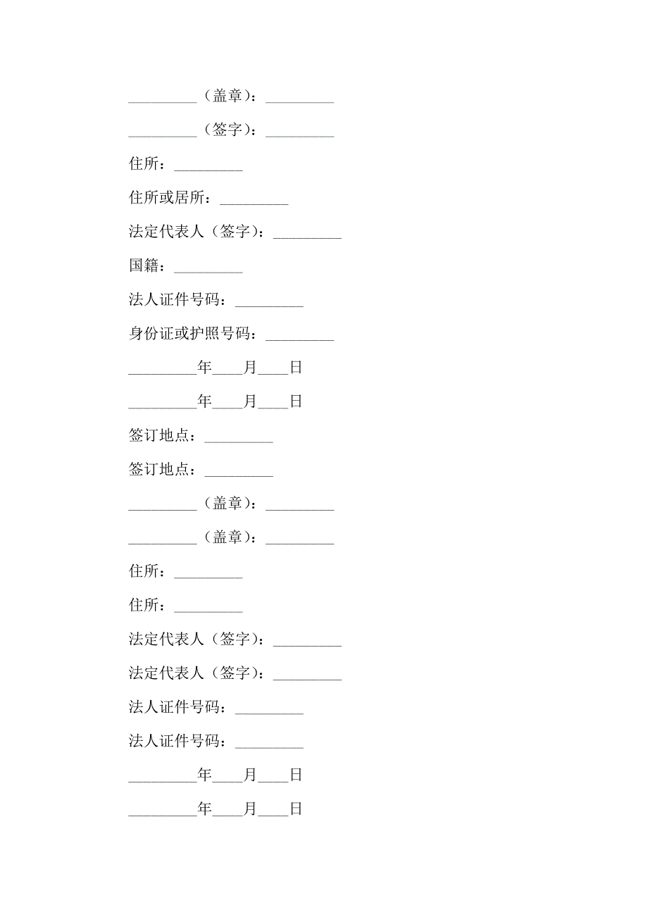 发起人协议书供发起设立股份有限公司用_第3页