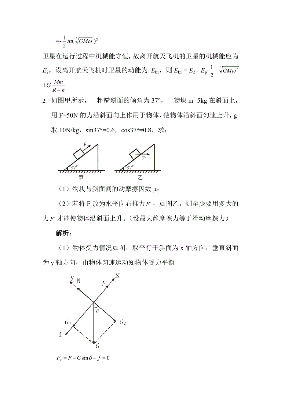 (新)高考物理典型压轴题汇总含答案解析_第2页