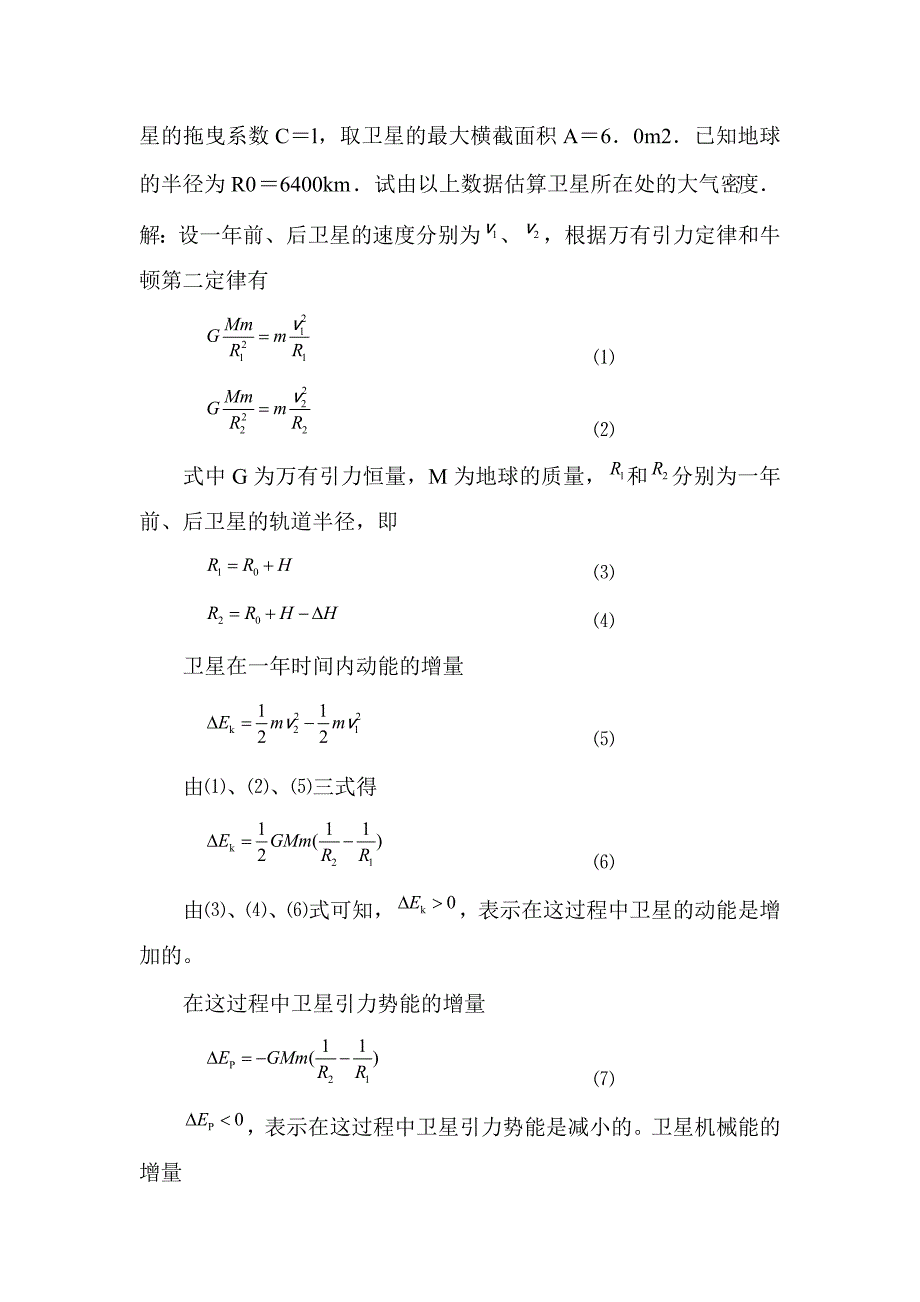 (新)高考物理典型压轴题汇总含答案解析_第4页