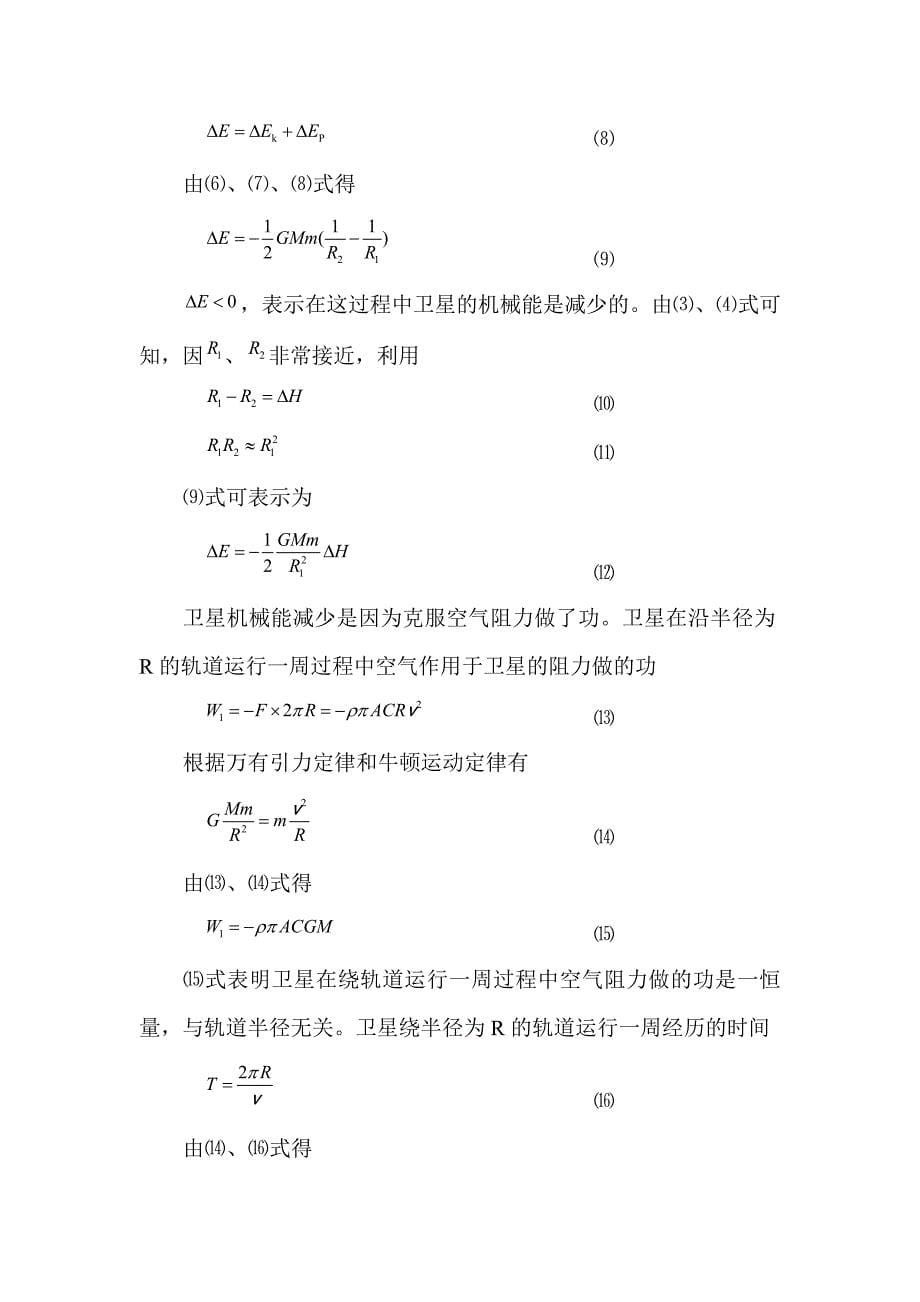 (新)高考物理典型压轴题汇总含答案解析_第5页