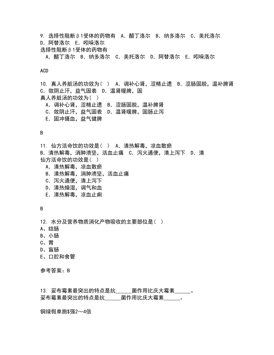 中国医科大学21秋《病理生理学》平时作业2-001答案参考50_第3页