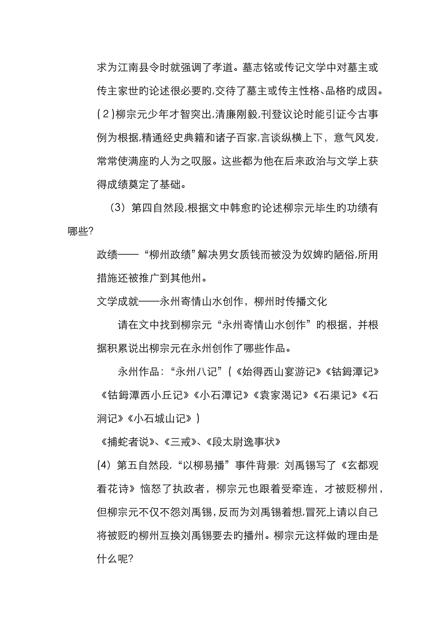 柳子厚墓志铭教案_第4页