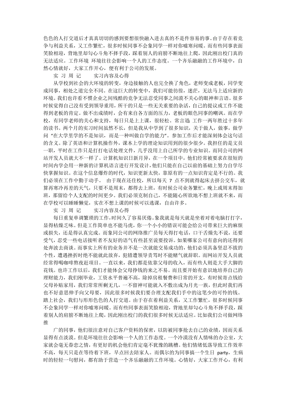 【热门】实习周记集锦十篇_第3页