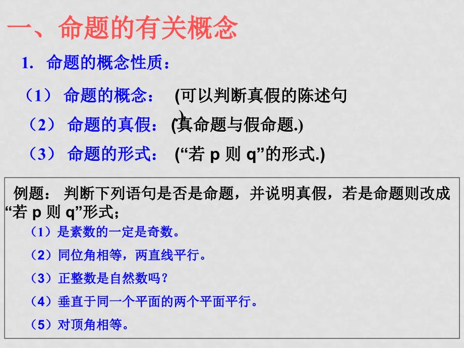 高中数学第一章 常用逻辑用语教案与课件人教版选修211.1.1 命题及四种命题 梁_第3页