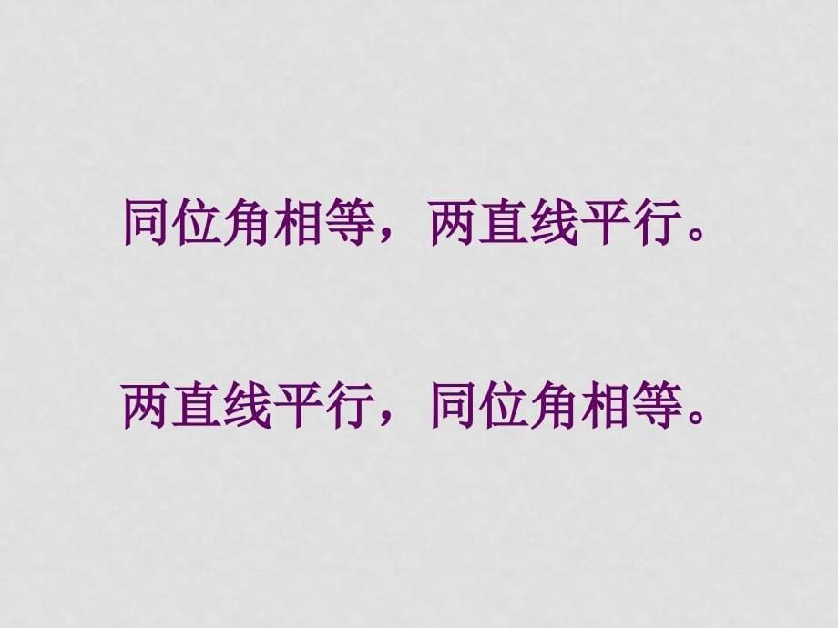 高中数学第一章 常用逻辑用语教案与课件人教版选修211.1.1 命题及四种命题 梁_第5页