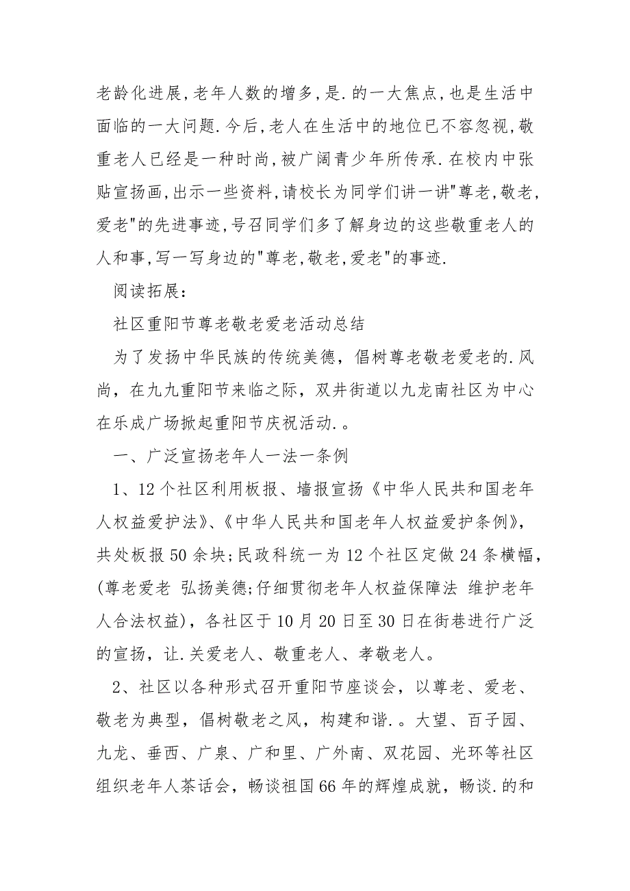 九九重阳节敬老院活动总结及小结_第4页