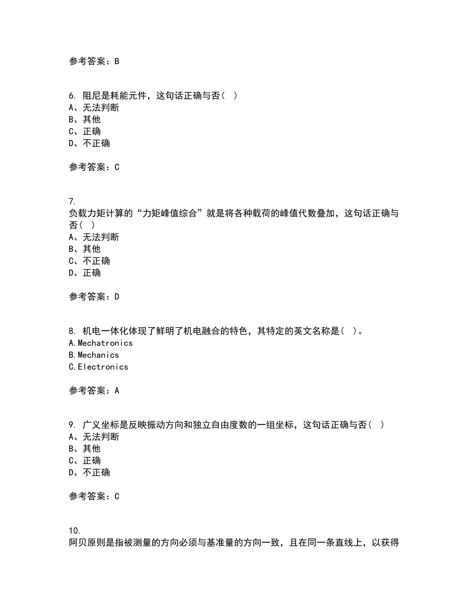 电子科技大学21秋《机械电子工程设计》在线作业二满分答案100_第2页