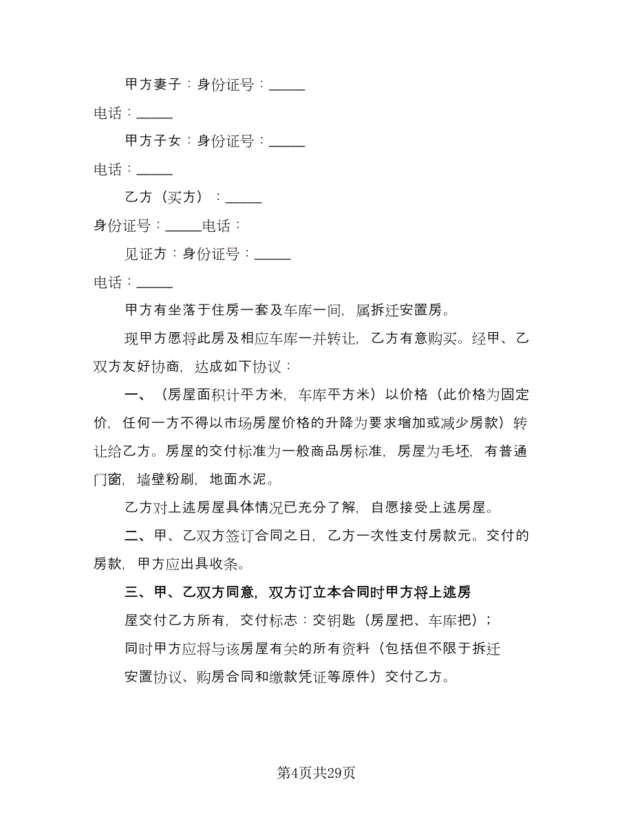 市区广场商铺买卖协议参考模板（10篇）.doc_第4页