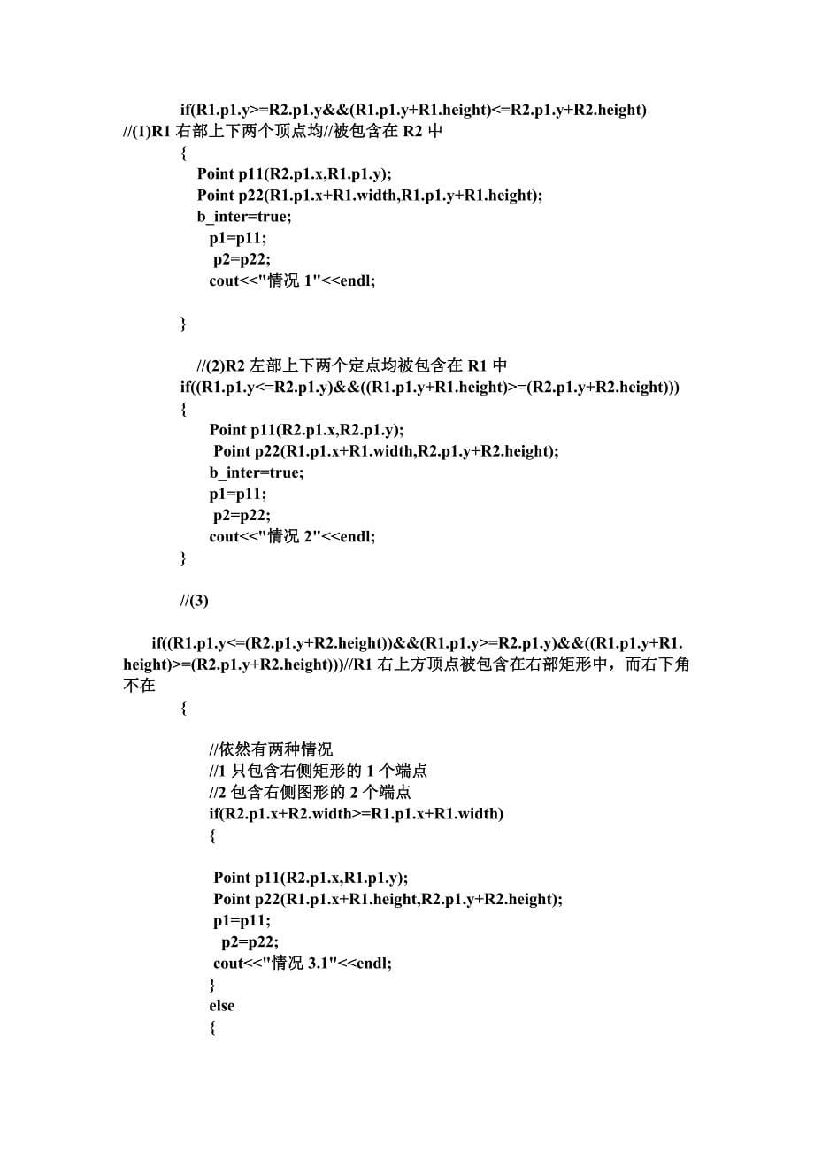 巨人网络游戏程序员面试题_第5页