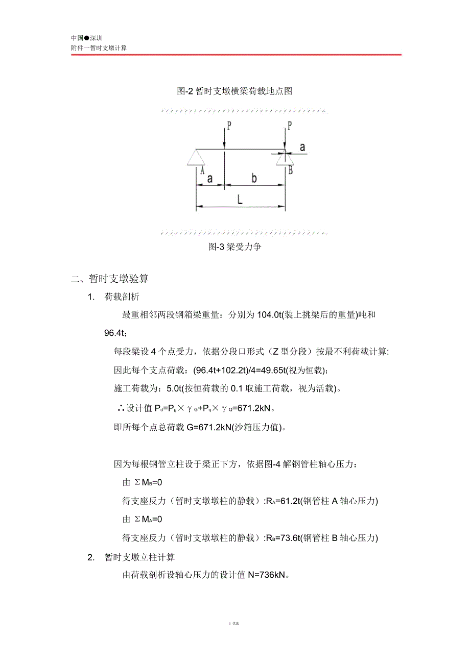 临时支墩计算书.doc_第2页