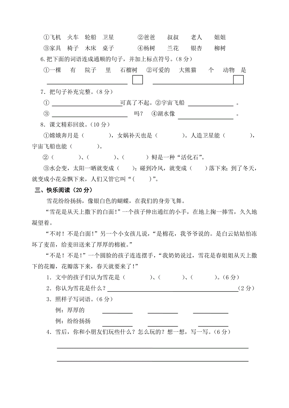 小学语文二年级上册第八单元测试卷_第2页