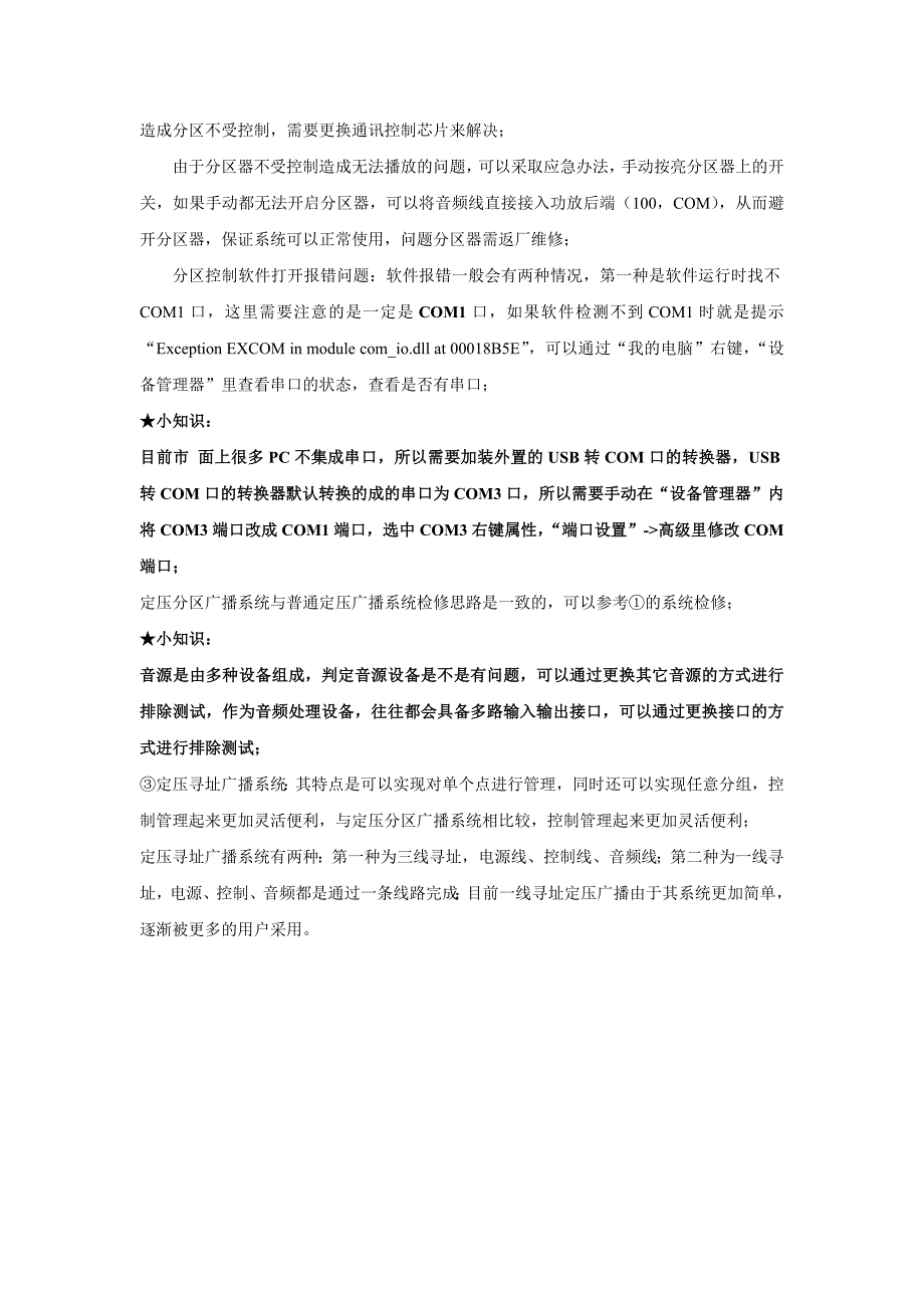 校园广播系统常用检测维修方法.doc_第3页