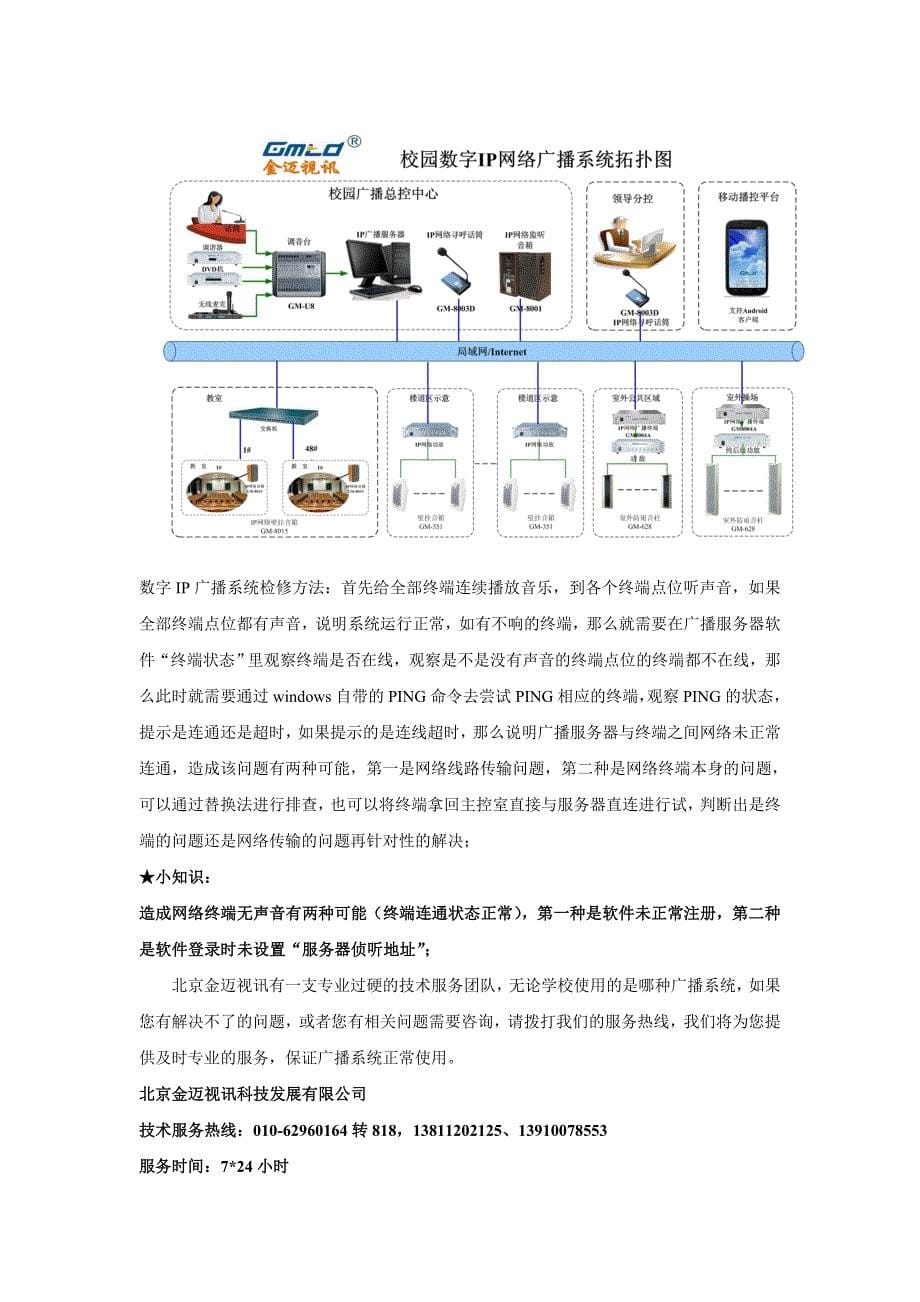 校园广播系统常用检测维修方法.doc_第5页