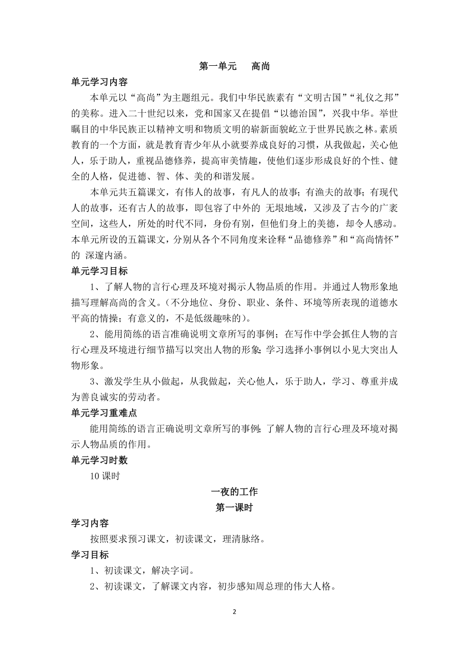 北师大版六年级语文上册导学案_标准_第2页