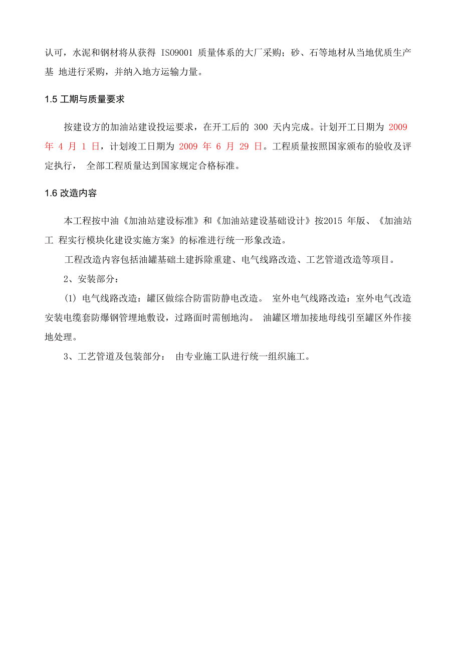 加油站治理改造方案(双层罐)_第2页