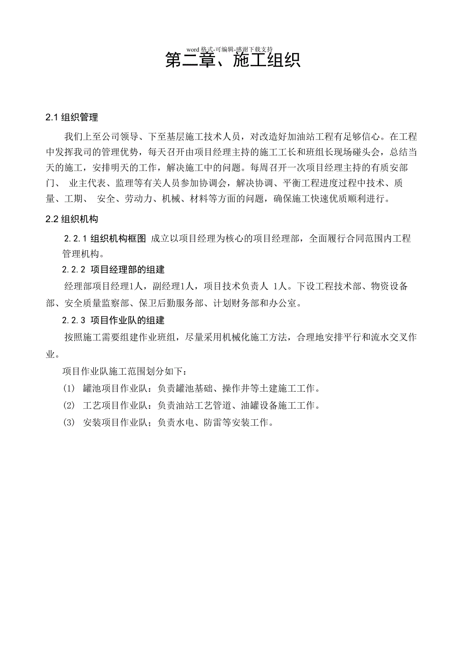 加油站治理改造方案(双层罐)_第3页