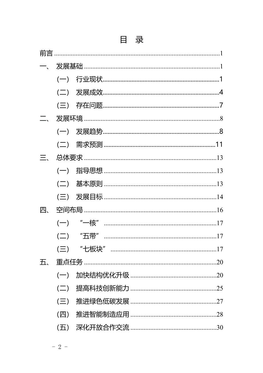 广西建材产业发展“十四五”规划.doc_第2页