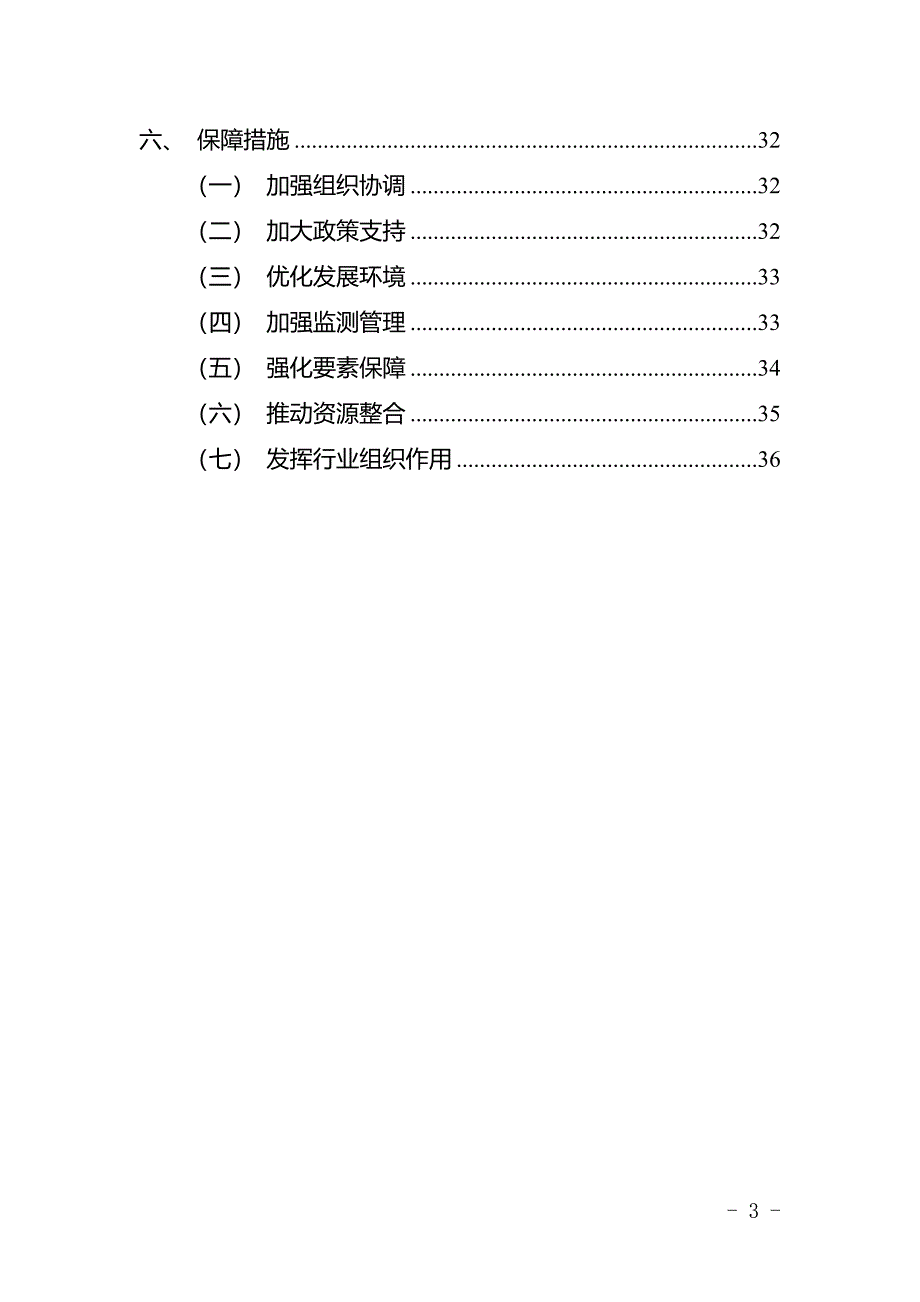 广西建材产业发展“十四五”规划.doc_第3页