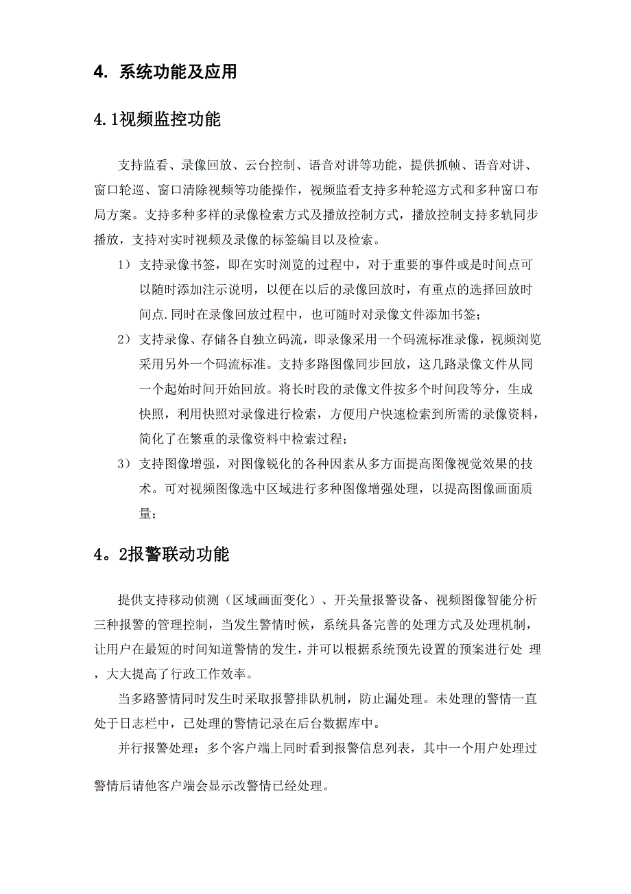 医院视频监控解决方案_第4页