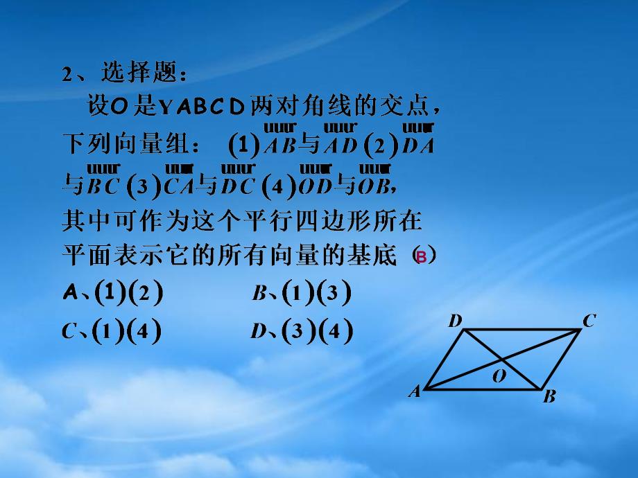 大连开发区十中高一数学平面向量基本定理_第4页