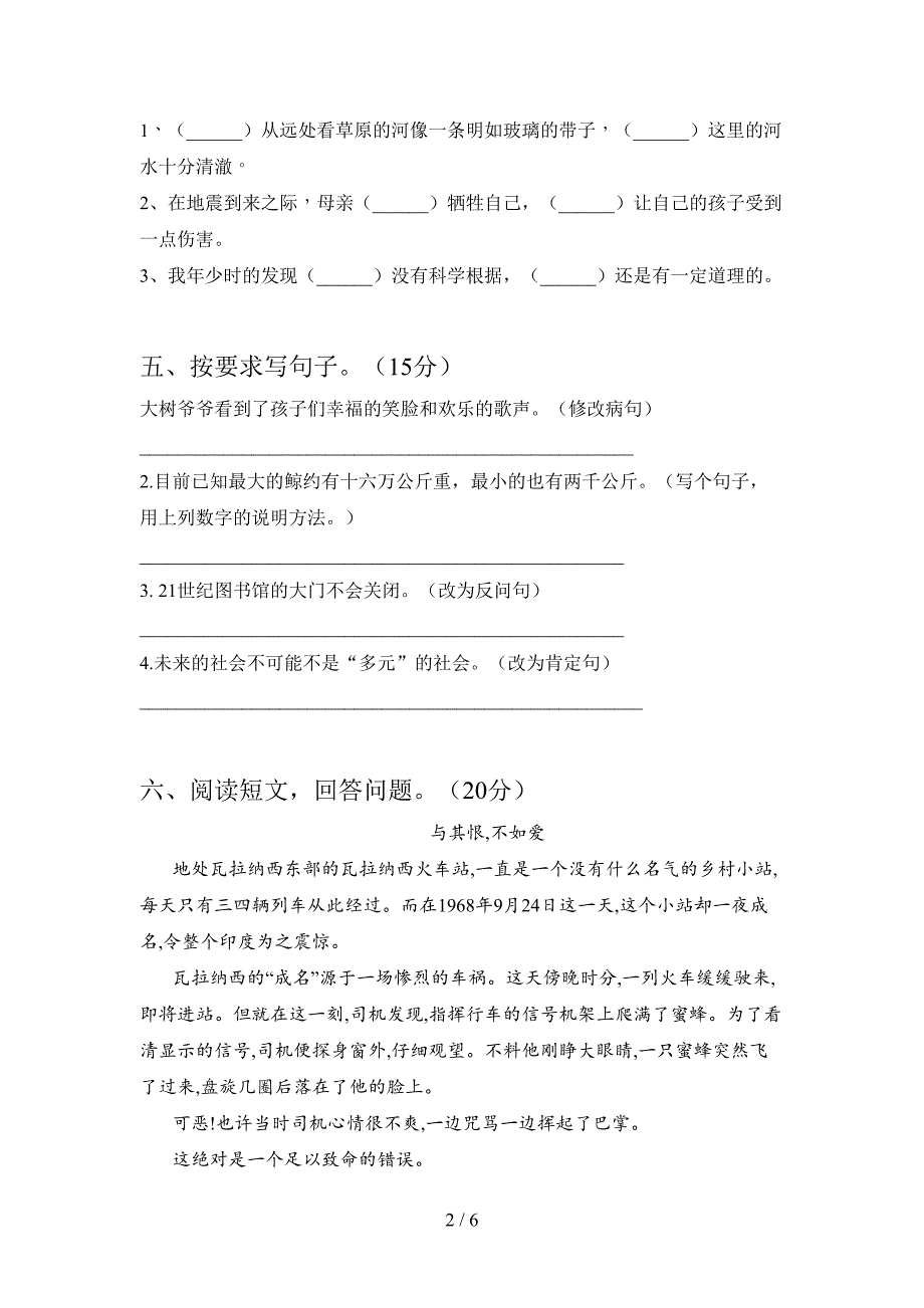 人教版五年级语文下册期中试卷及答案(汇总).doc_第2页